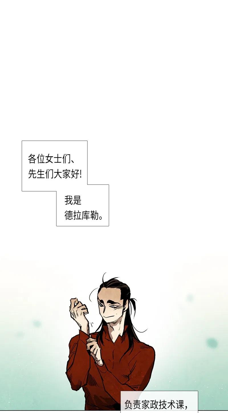 047 德拉库勒老师奇怪的家政技术课(1/2)-第47话