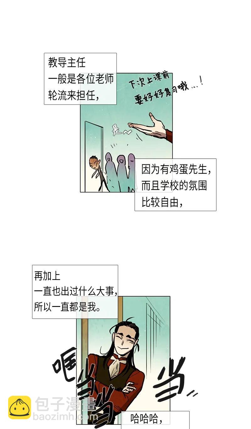 047 德拉库勒老师奇怪的家政技术课(1/2)-第47话