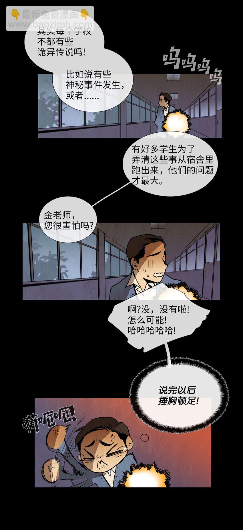 007 夜半巡逻(1/2)-第7话