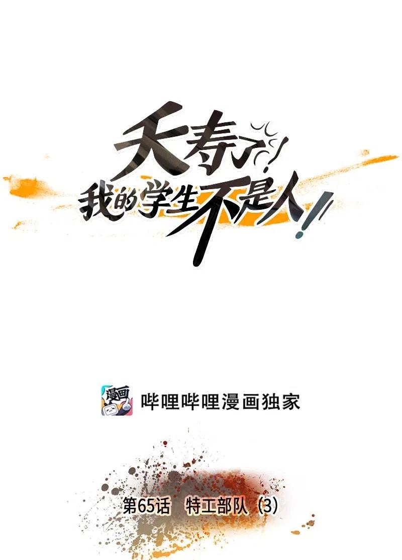 065 特工部队（3）-第65话