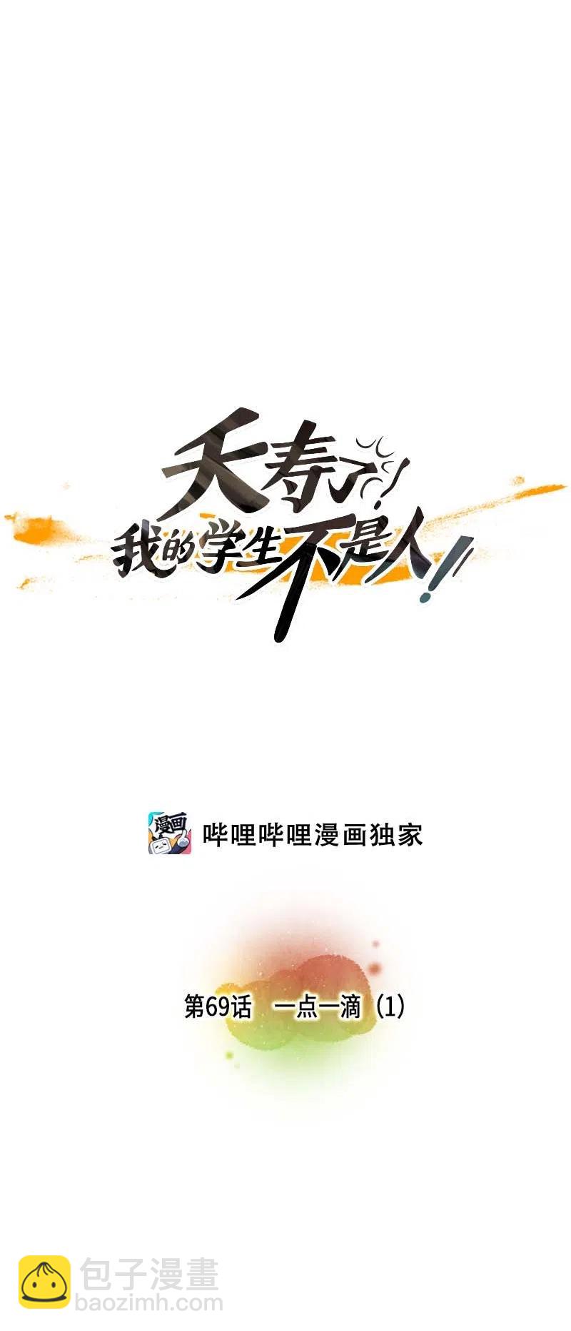 069 一点一滴（1）-第69话