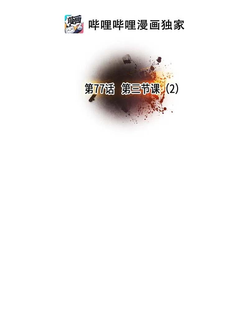 077 第三节课（2）(1/2)-第77话