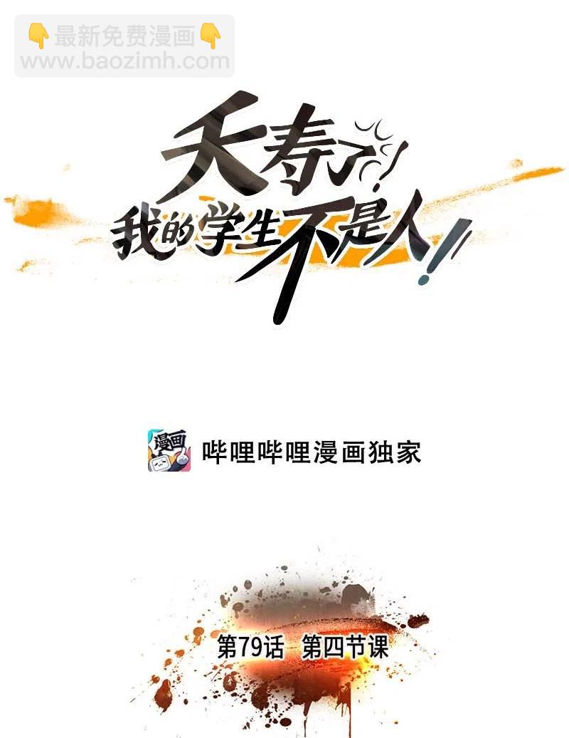 079 第四节课(1/2)-第79话