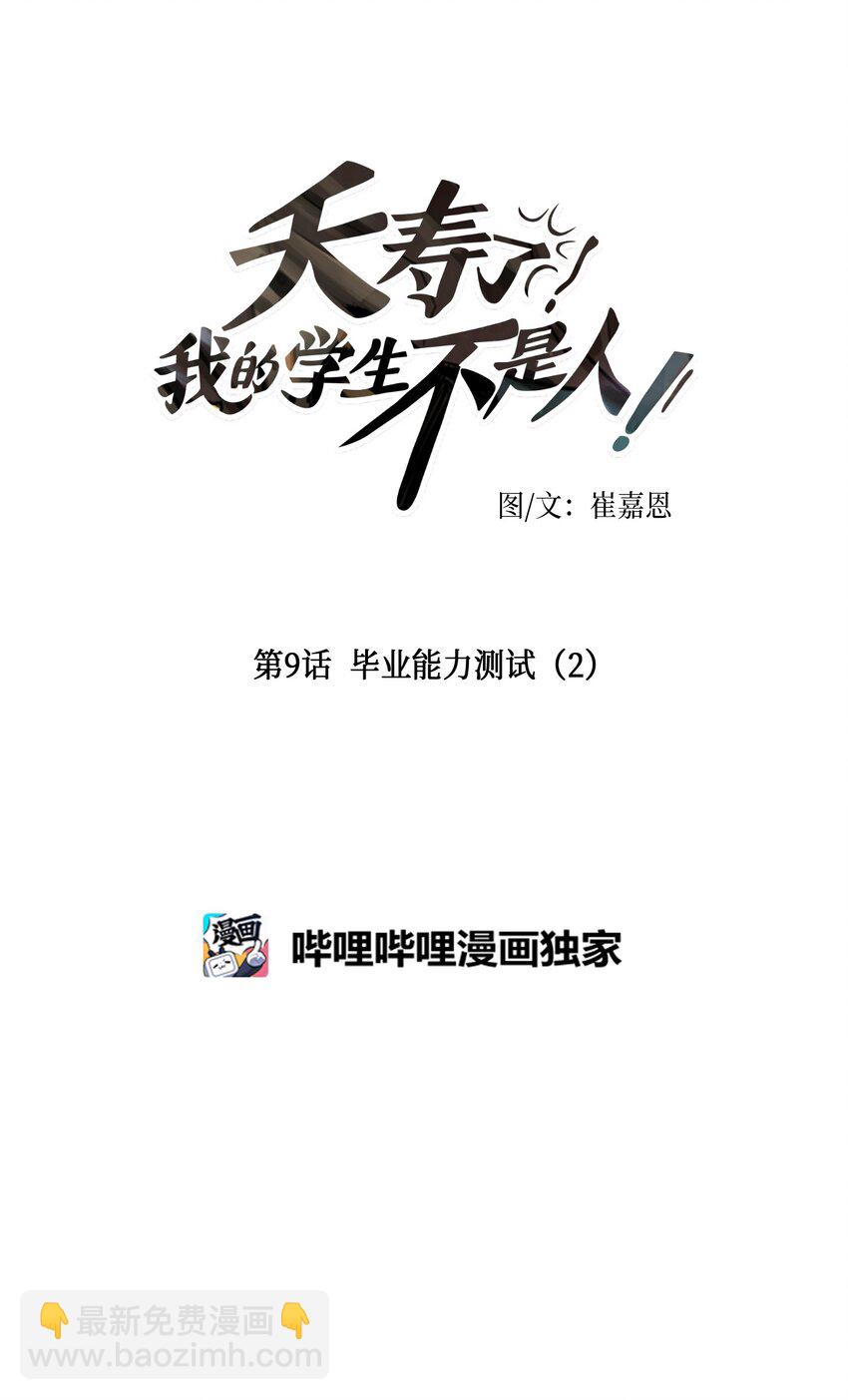 009 毕业能力测试（2）-第9话