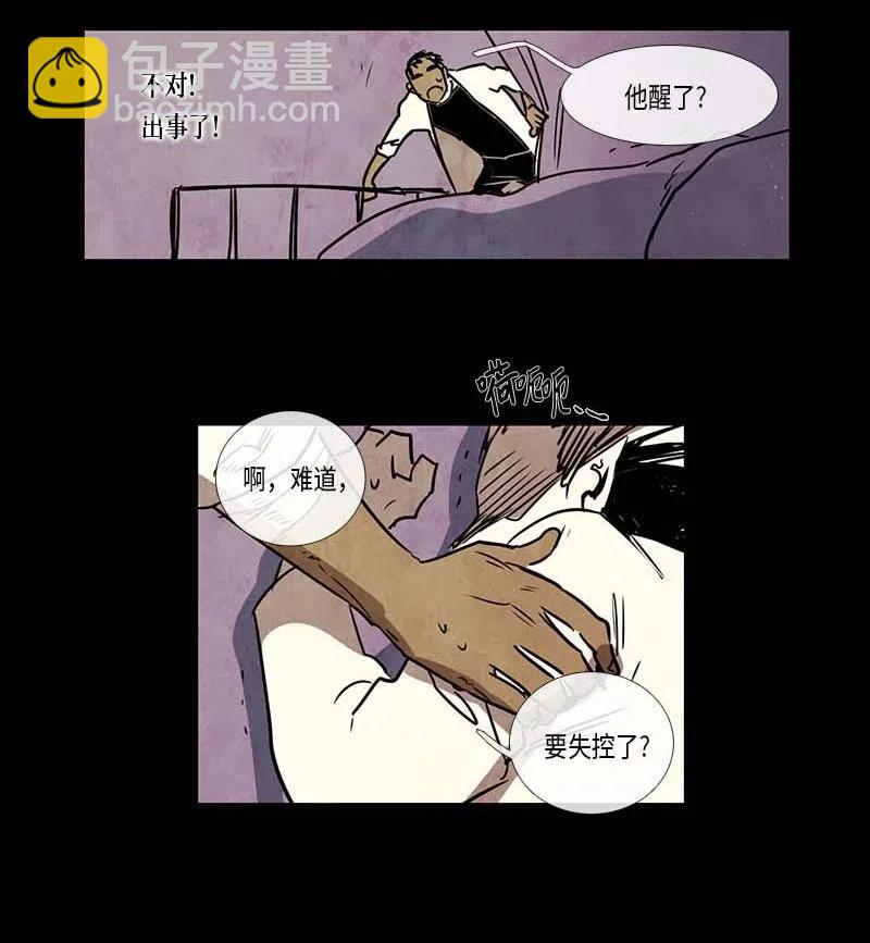 夭壽了，我的學生不是人！ - 083 午餐時間（4） - 6