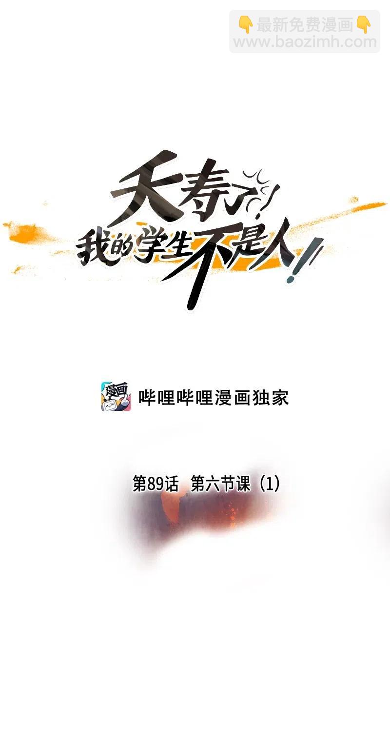 089 第六节课（1）-第89话