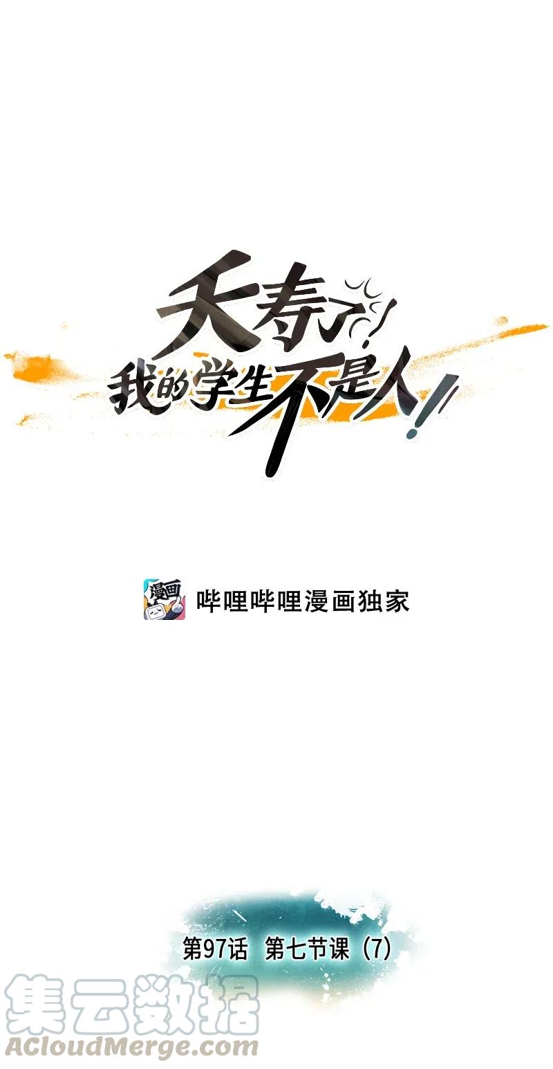 097 第七节课（7）-第97话