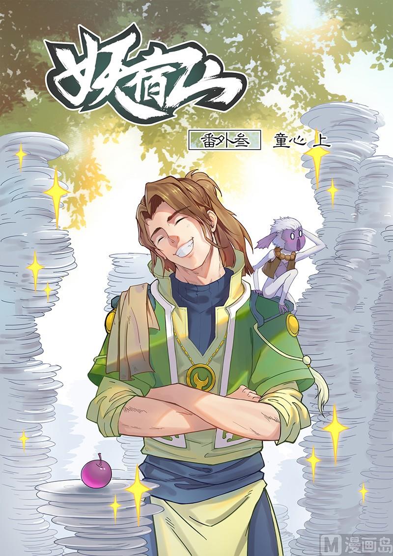 番外三 童心 上-第49话