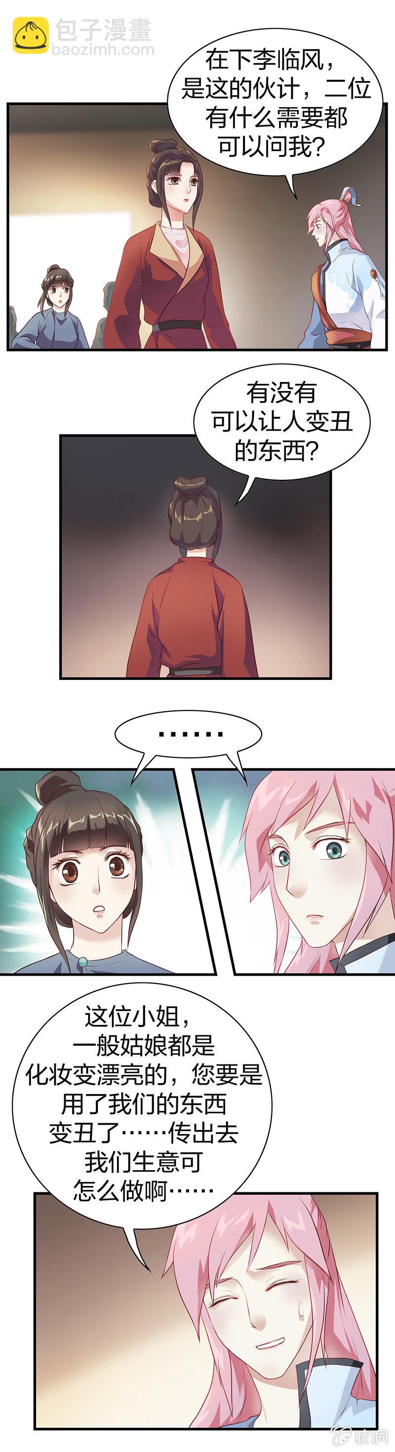 镜花水月&middot;一-第1话