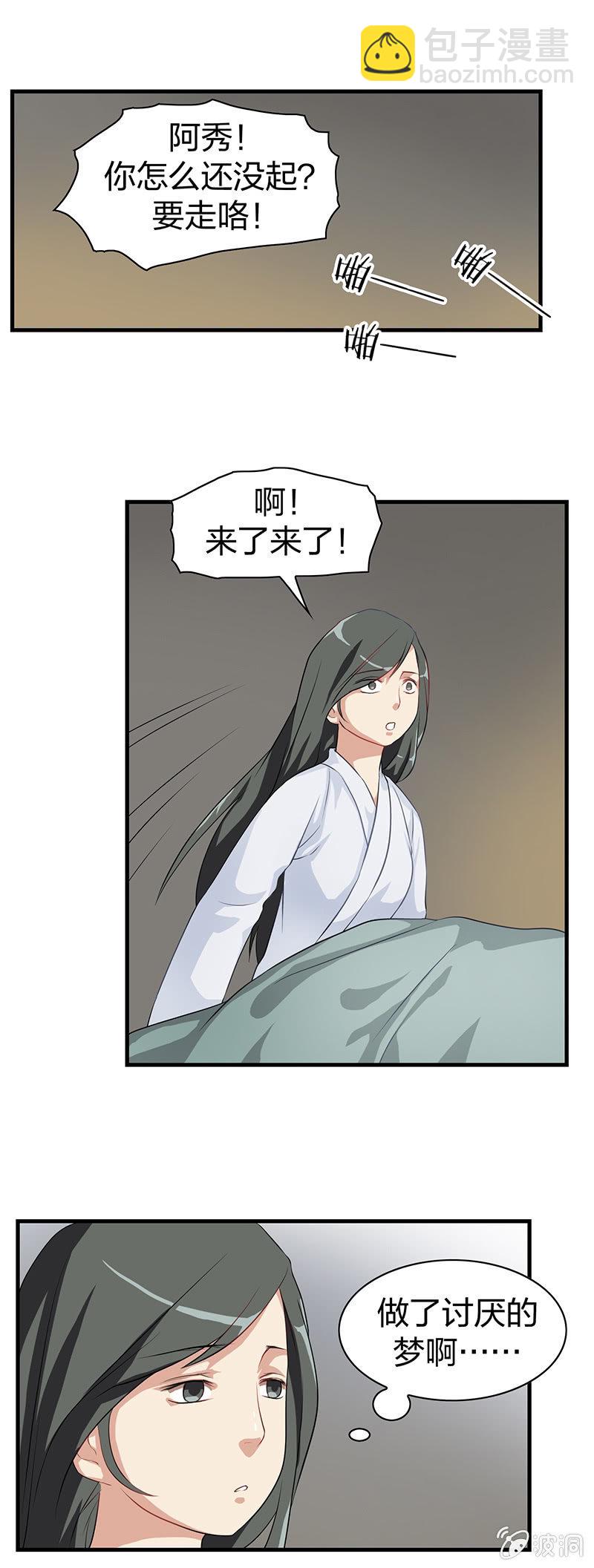 镜里观花&middot;三-第13话