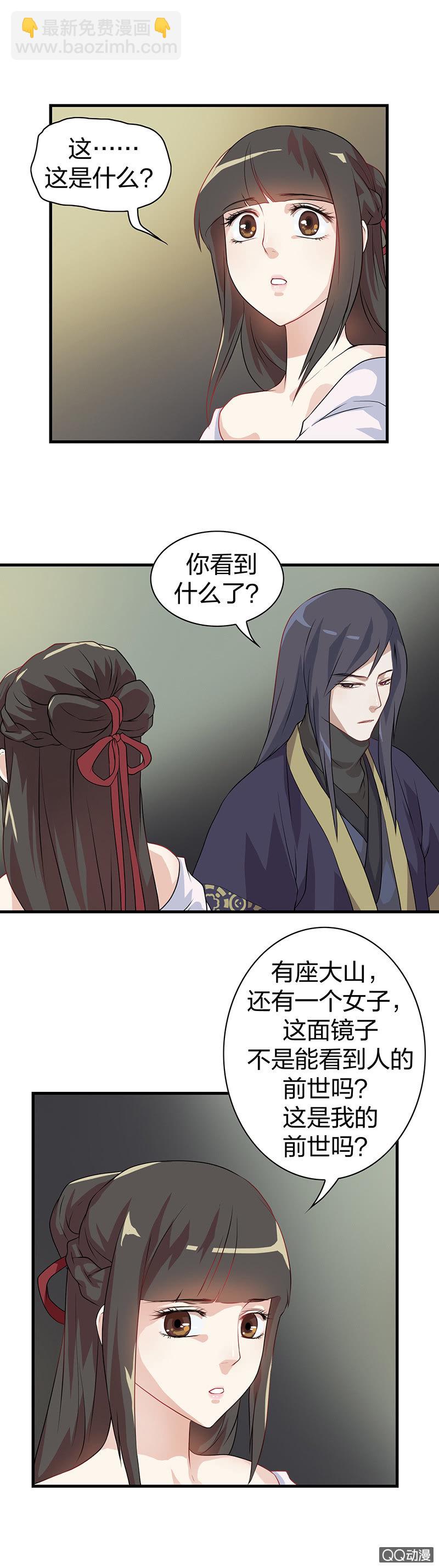 镜里观花&middot;五-第15话