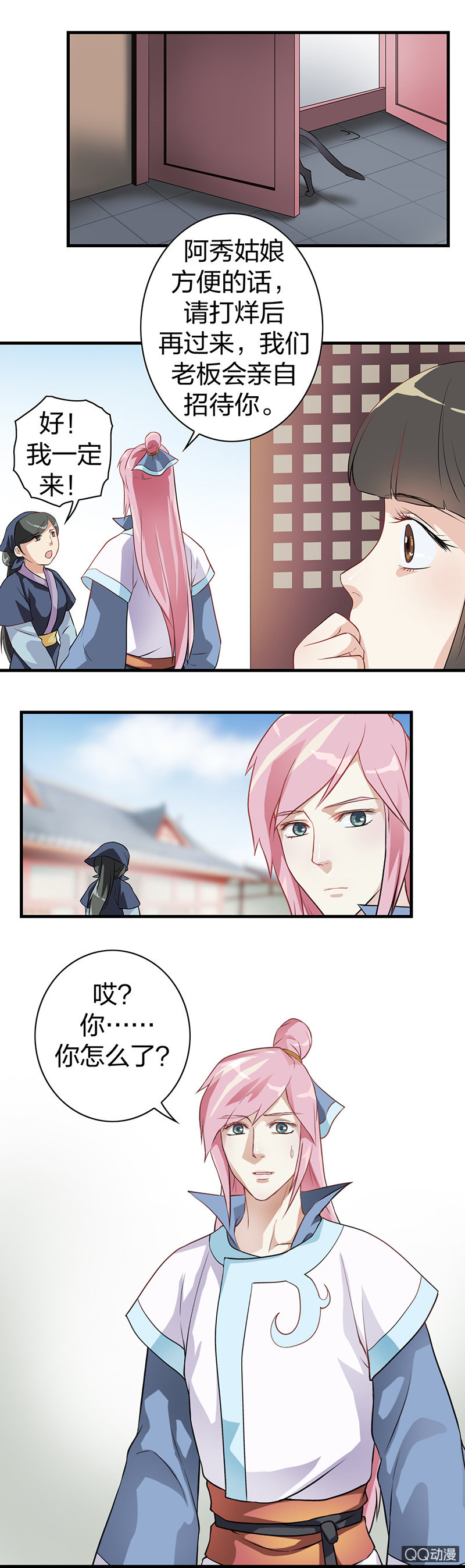 镜里观花&middot;五-第15话