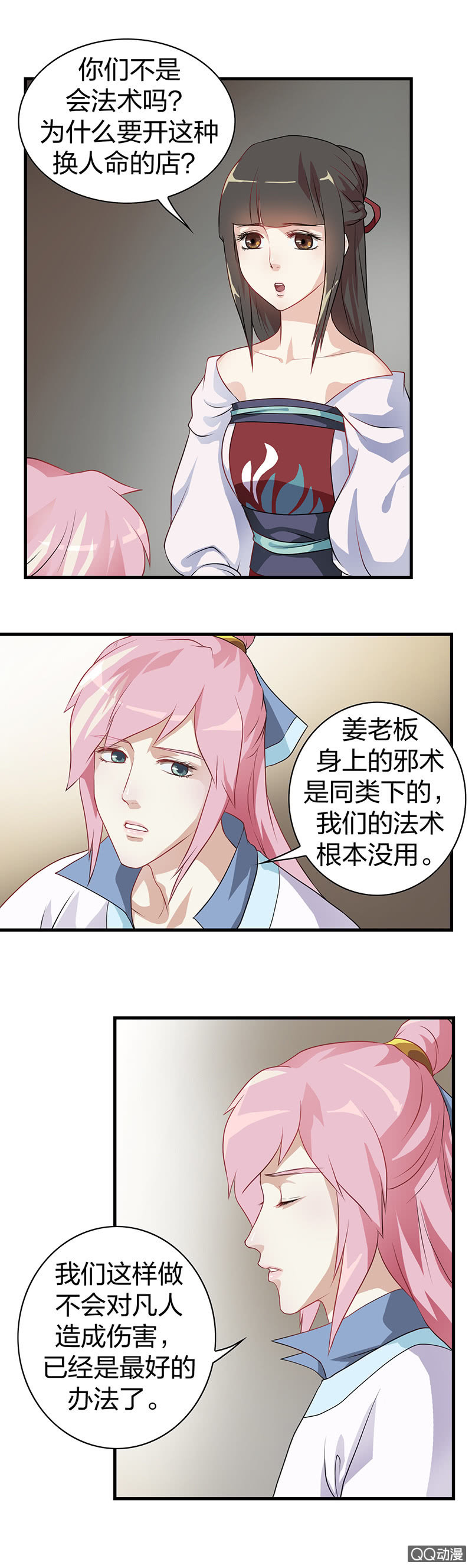 镜里观花&middot;五-第15话