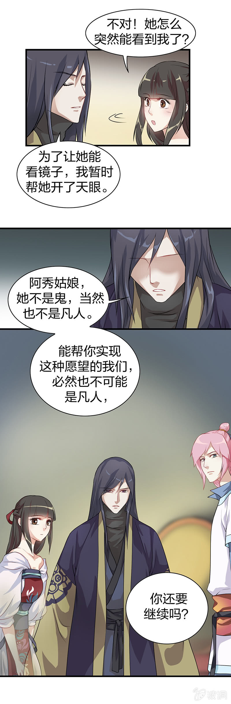 镜里观花&middot;七-第17话