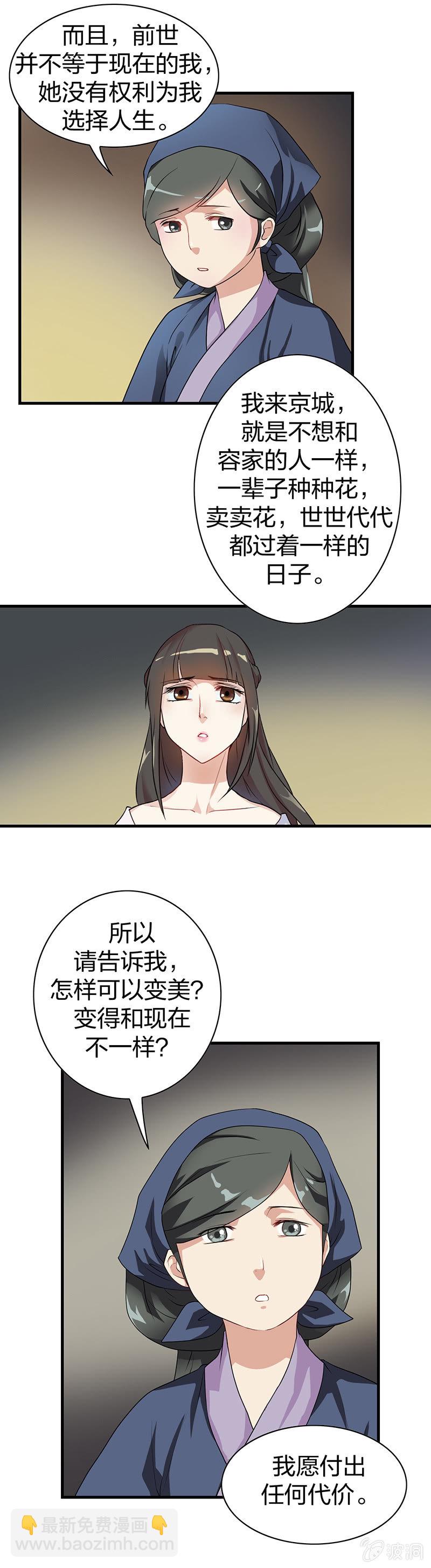 镜里观花&middot;七-第17话