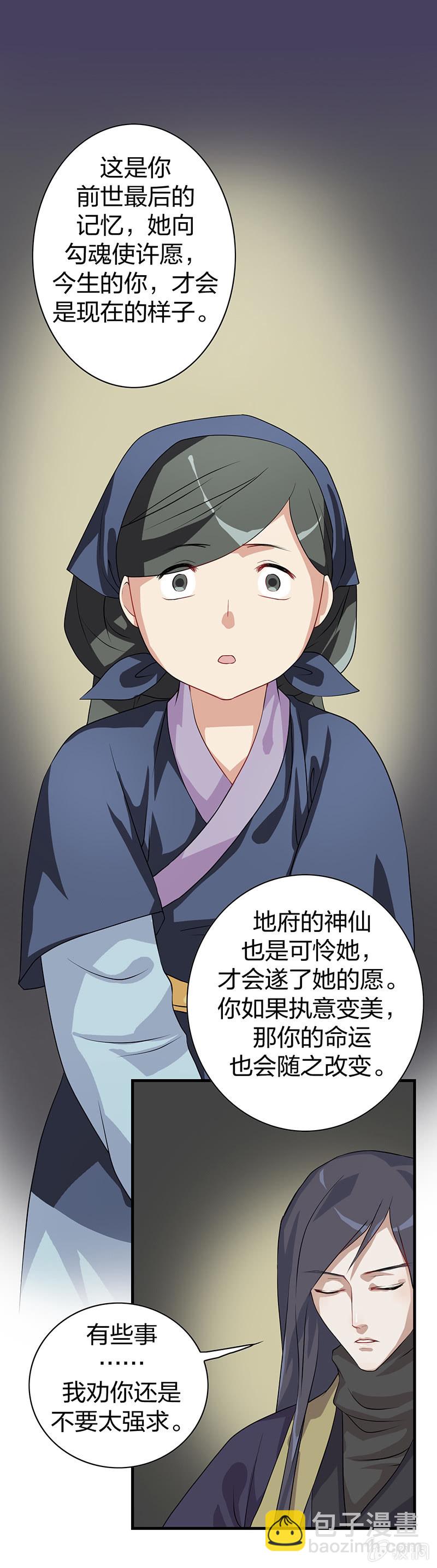 镜里观花&middot;七-第17话