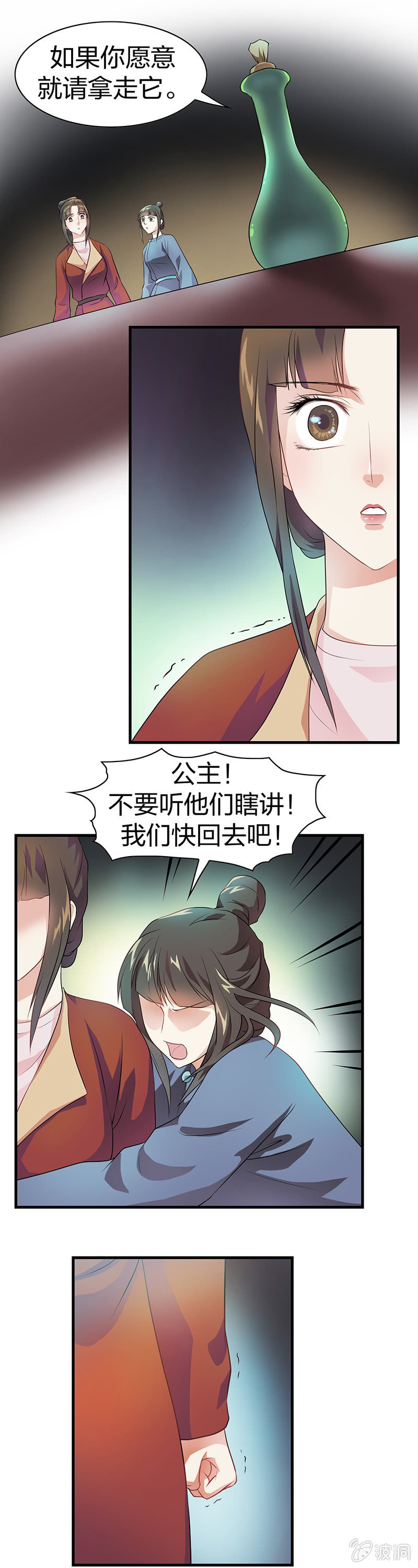 镜花水月&middot;三-第3话