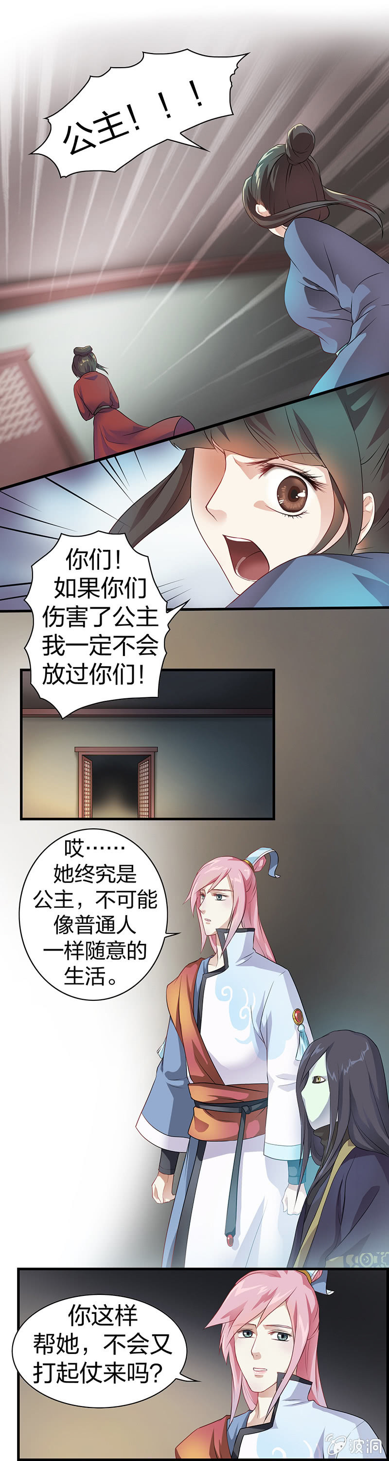 镜花水月&middot;三-第3话