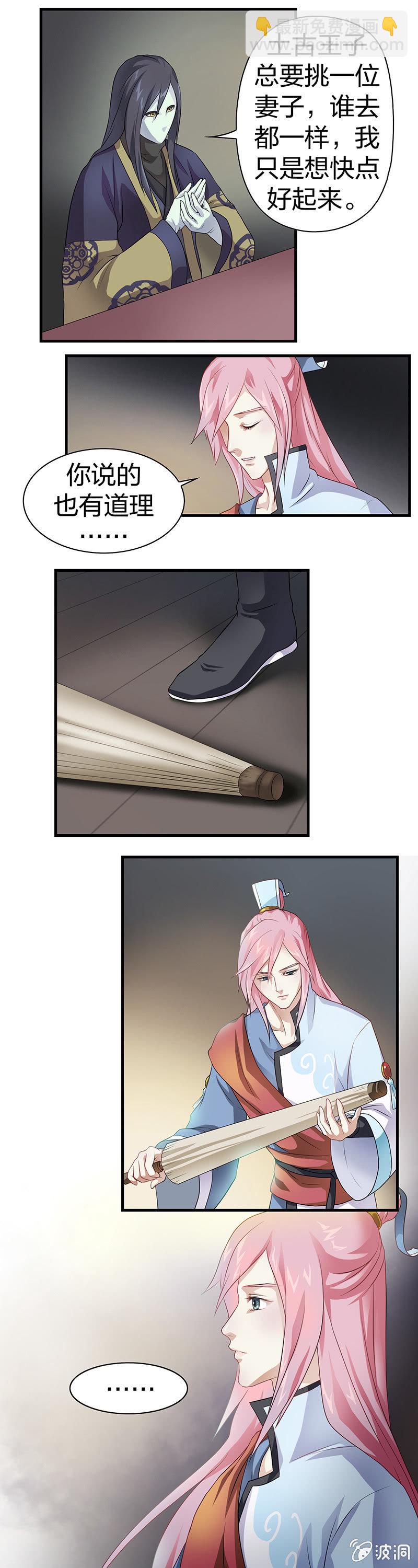 镜花水月&middot;三-第3话