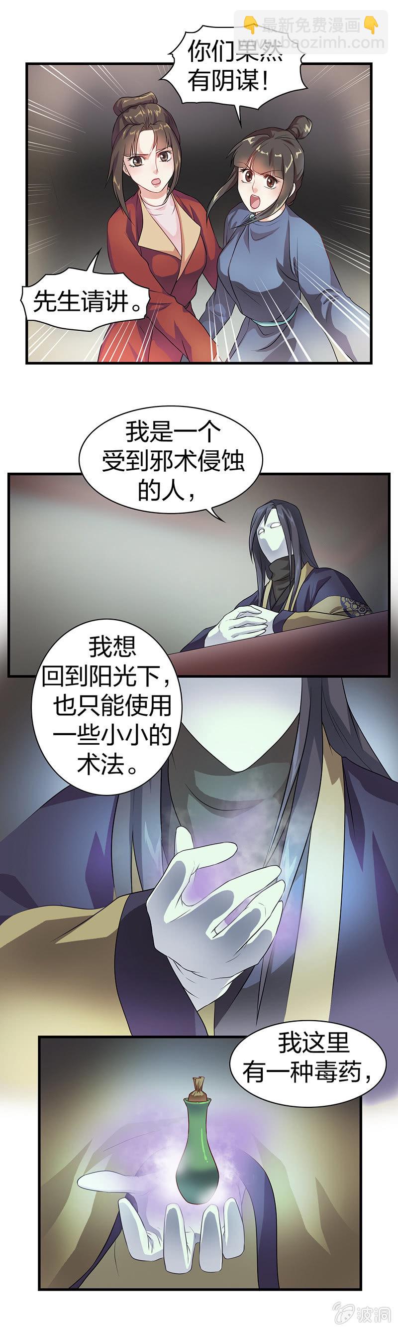 镜花水月&middot;三-第3话