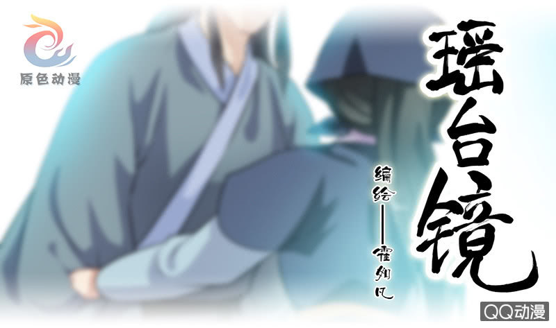 镜里观花&middot;十一-第21话