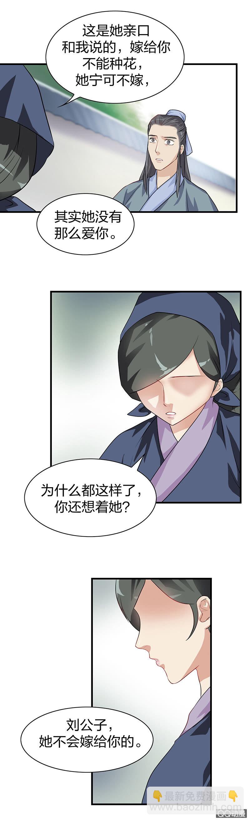 镜里观花&middot;十一-第21话