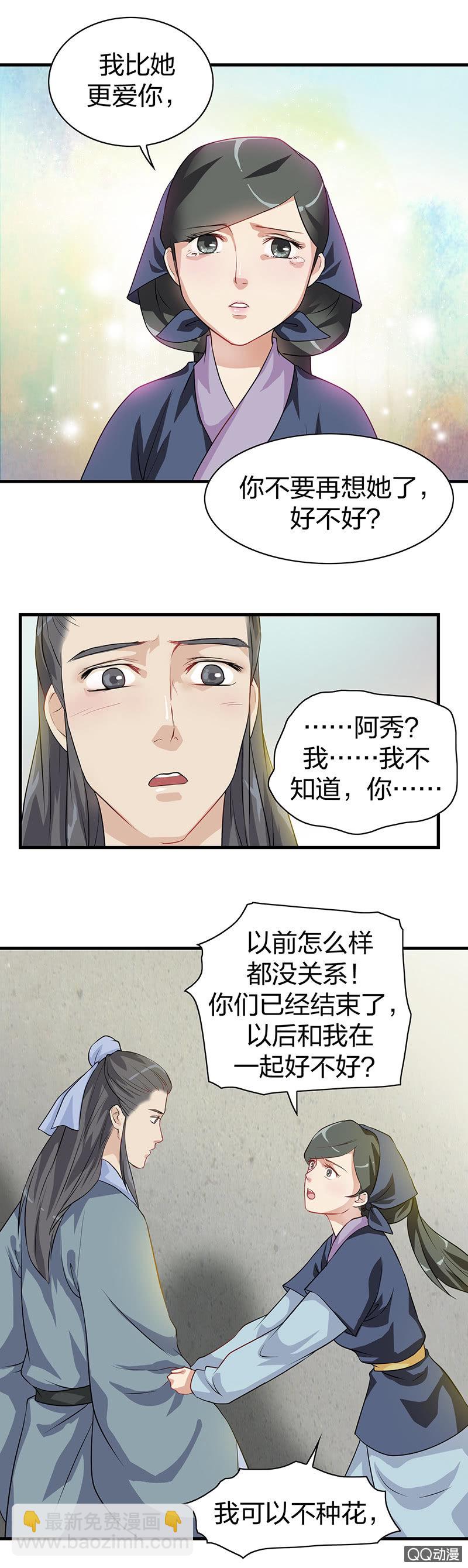 镜里观花&middot;十一-第21话