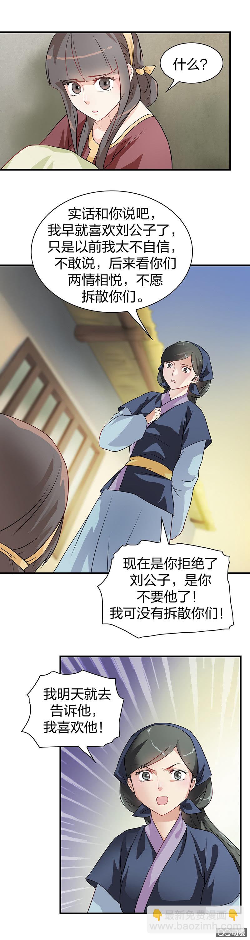 镜里观花&middot;十一-第21话