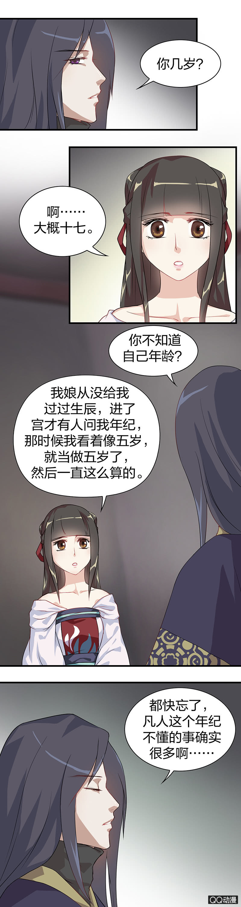 镜里观花&middot;十五-第25话