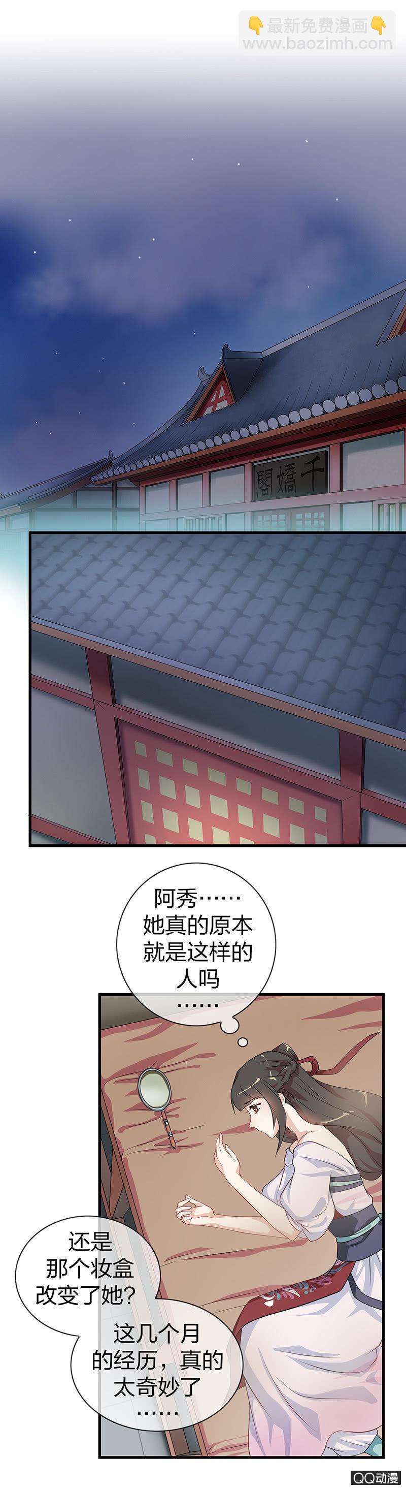 镜里观花&middot;十五-第25话