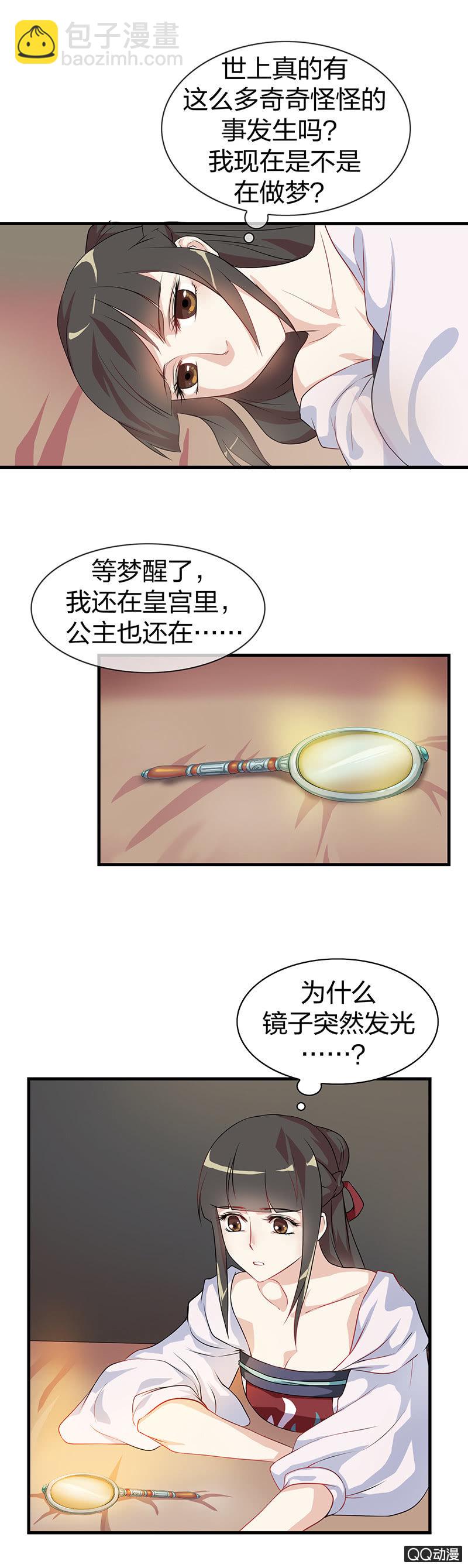 镜里观花&middot;十五-第25话