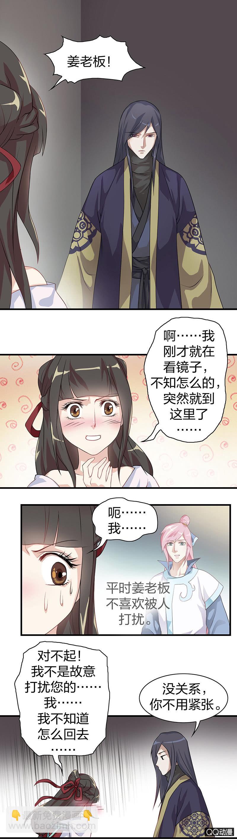 镜里观花&middot;十五-第25话