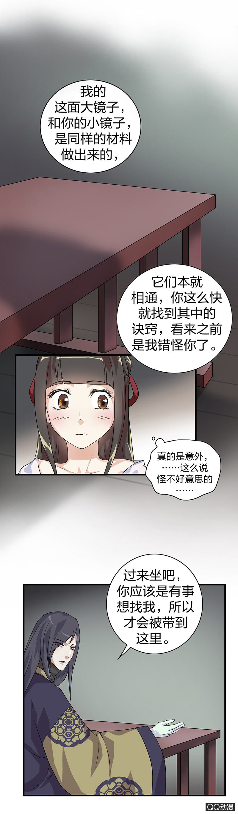 镜里观花&middot;十五-第25话