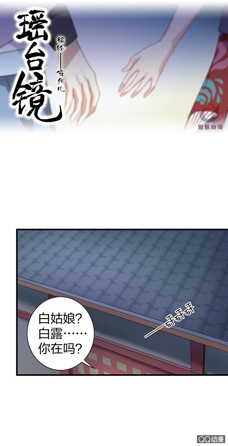 镜里观花&middot;十七-第27话