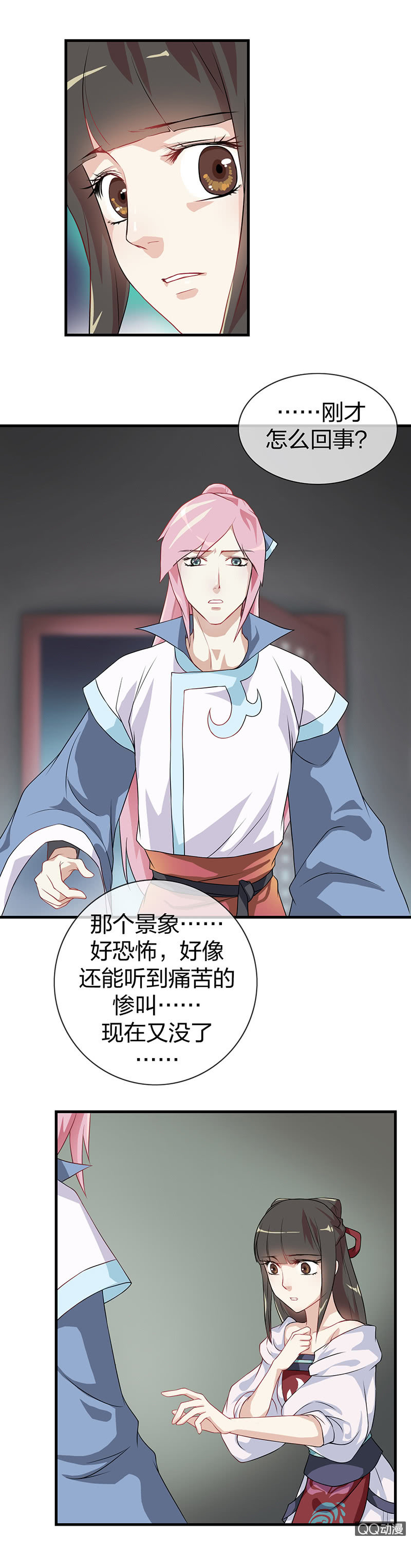 镜里观花&middot;十七-第27话