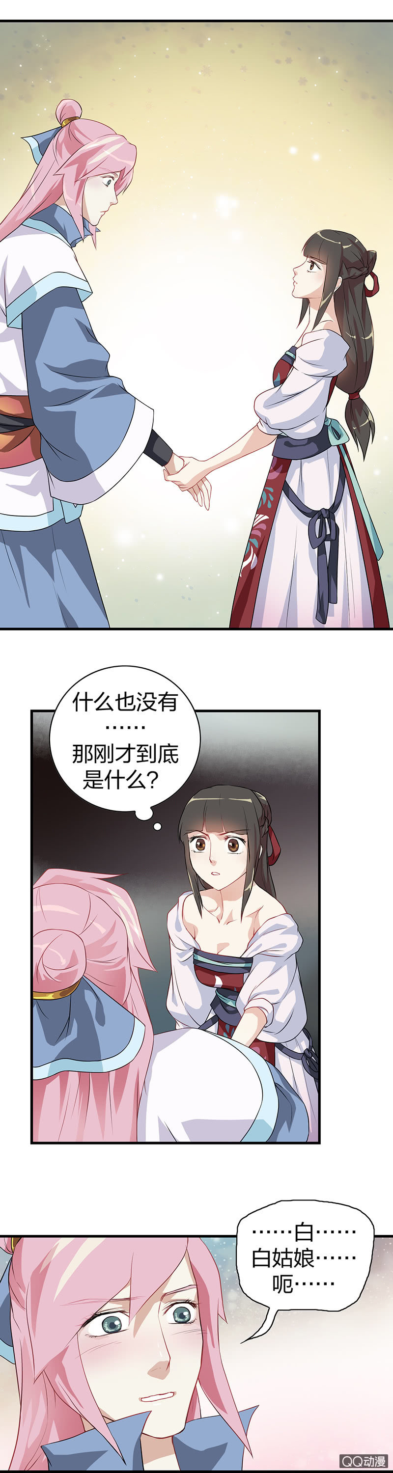 镜里观花&middot;十七-第27话