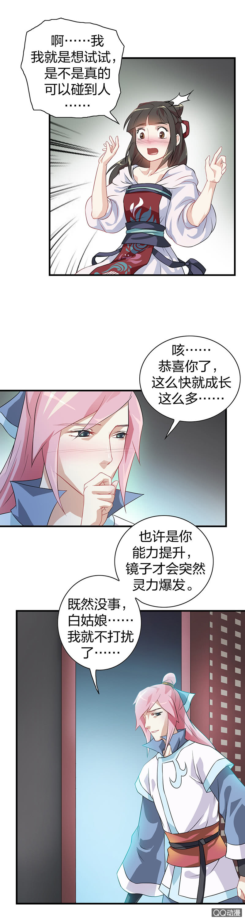 镜里观花&middot;十七-第27话