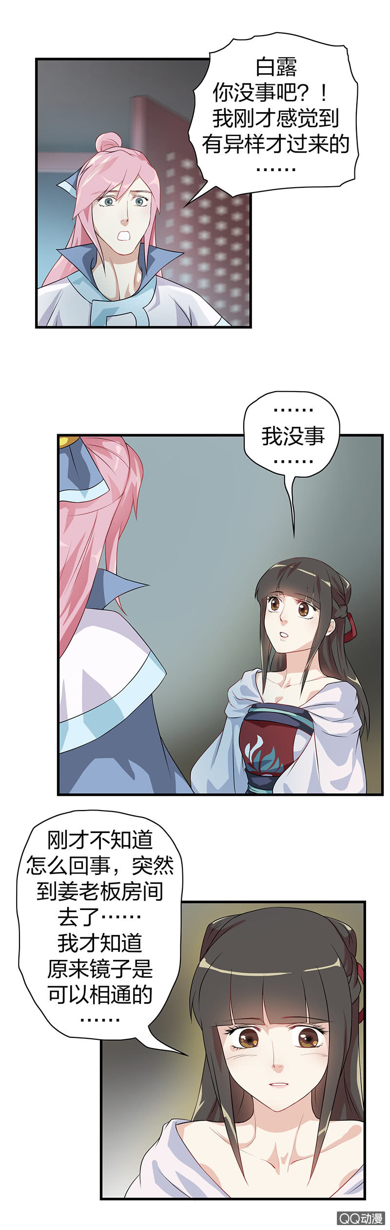 镜里观花&middot;十七-第27话