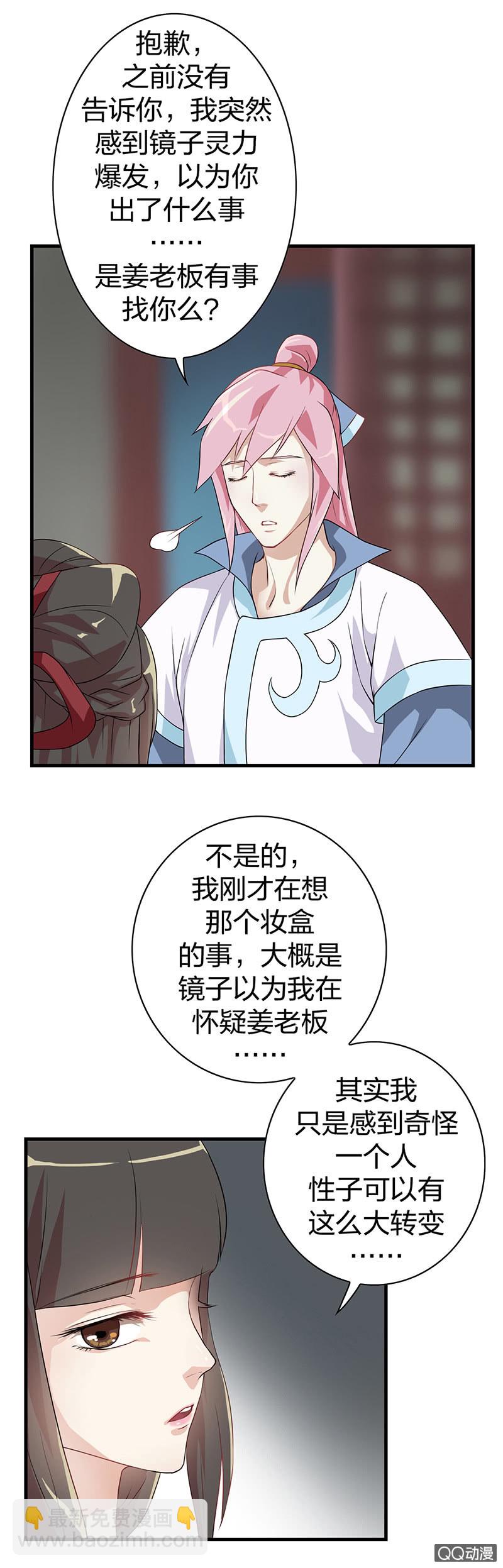 镜里观花&middot;十七-第27话