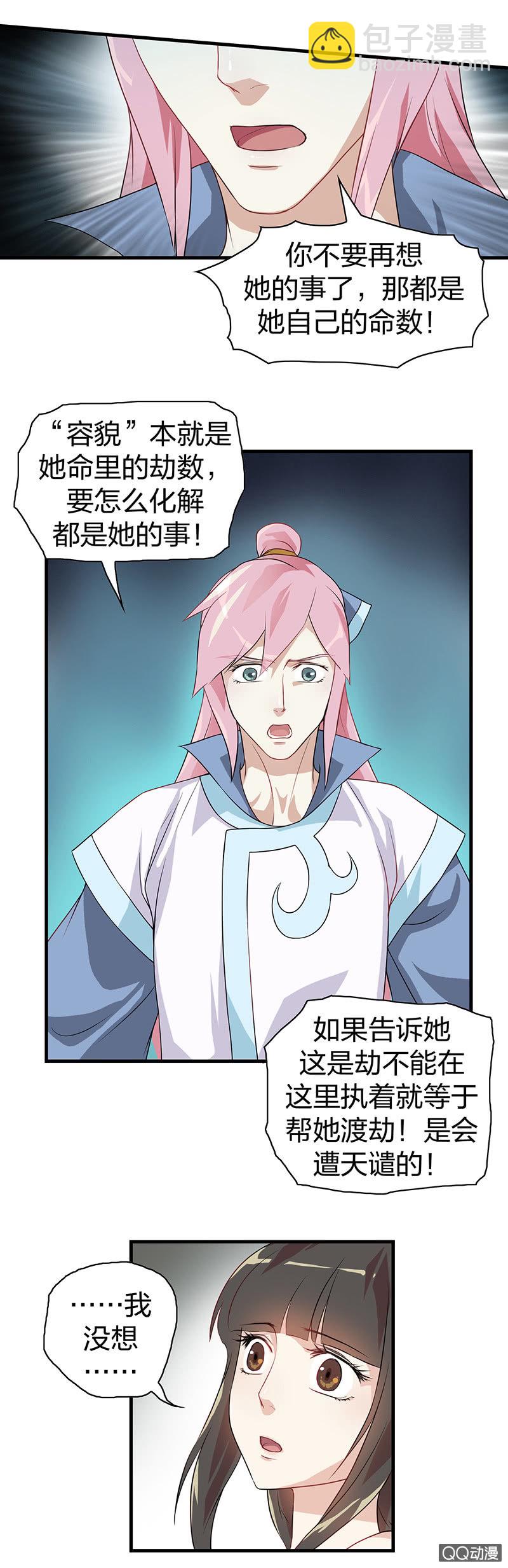 镜里观花&middot;十七-第27话