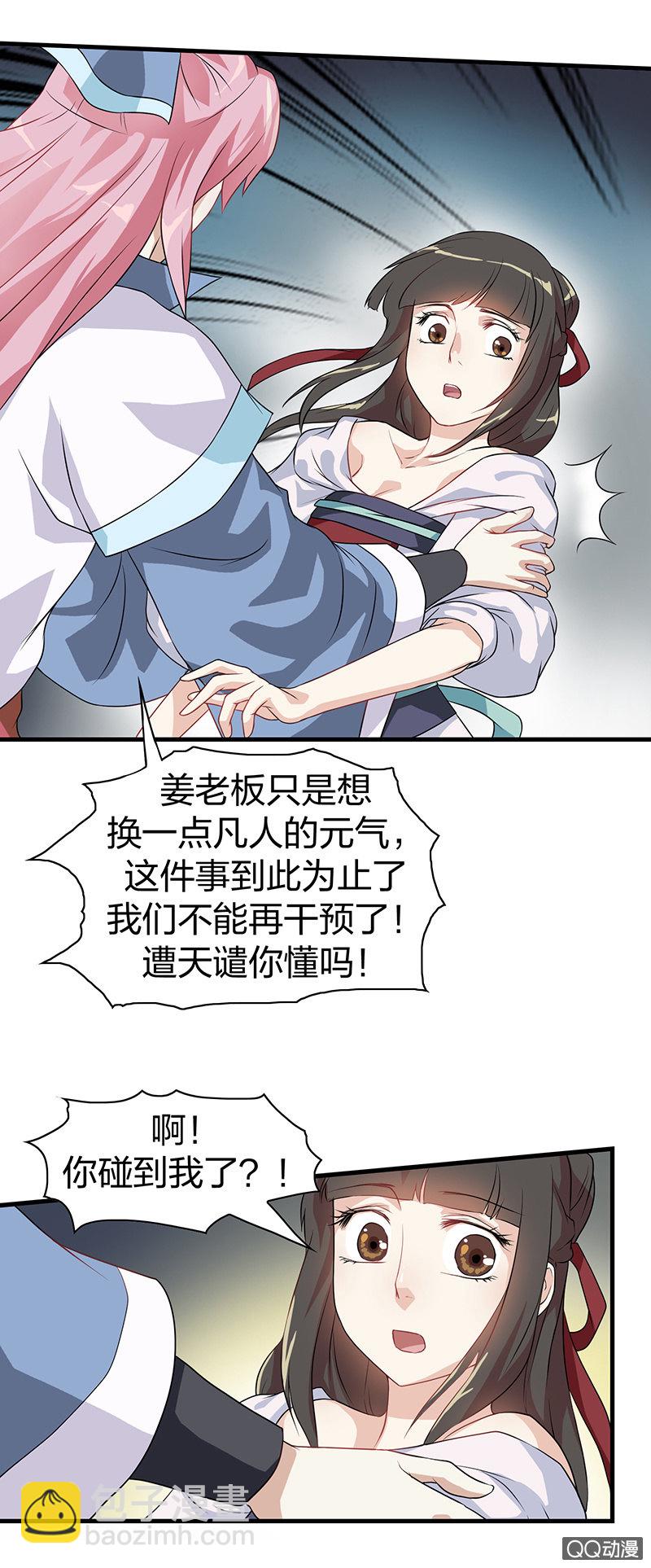 镜里观花&middot;十七-第27话