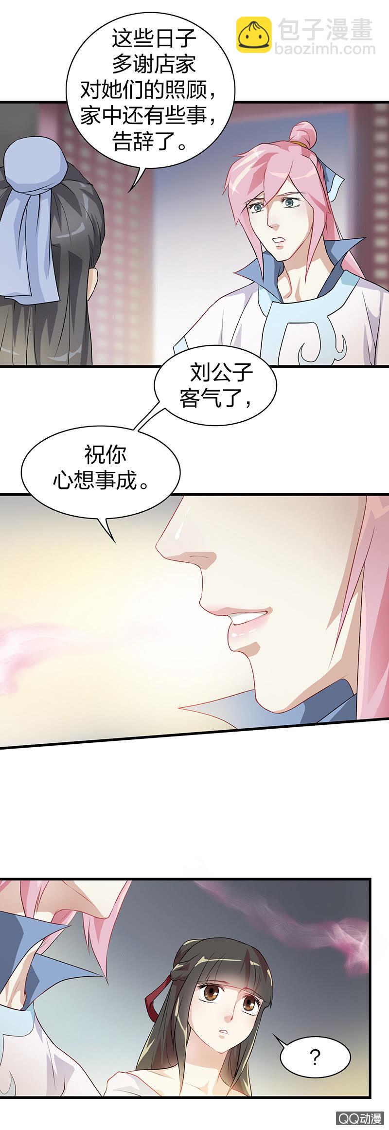 镜里观花&middot;十九-第29话