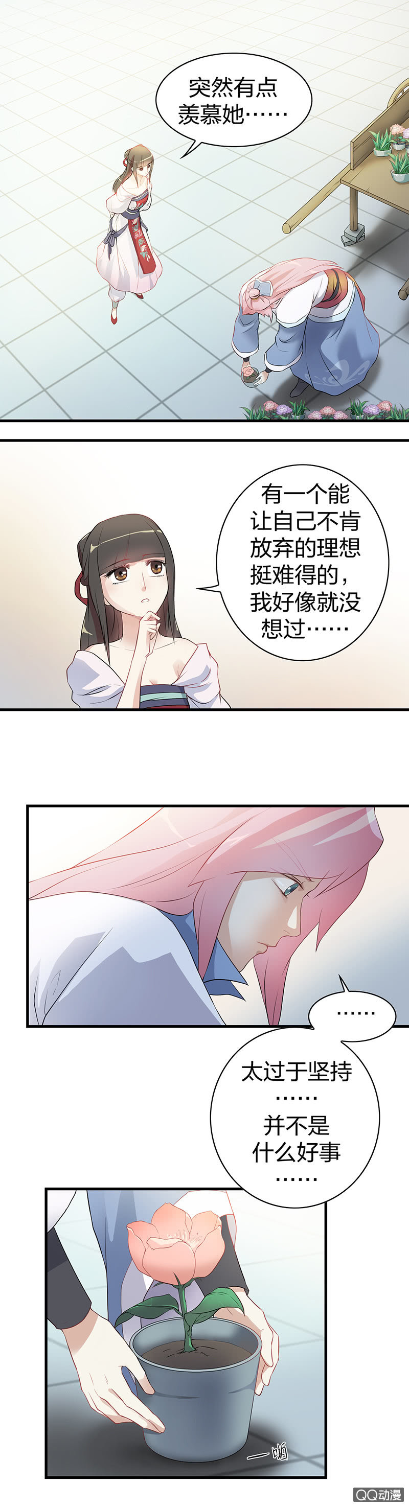 镜里观花&middot;十九-第29话