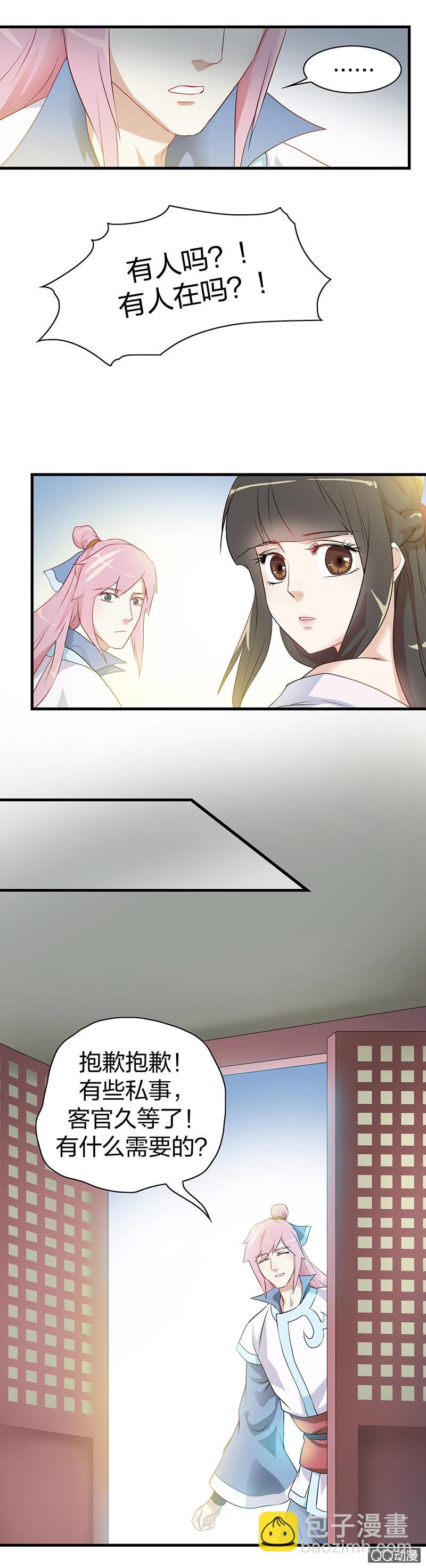 镜里观花&middot;十九-第29话