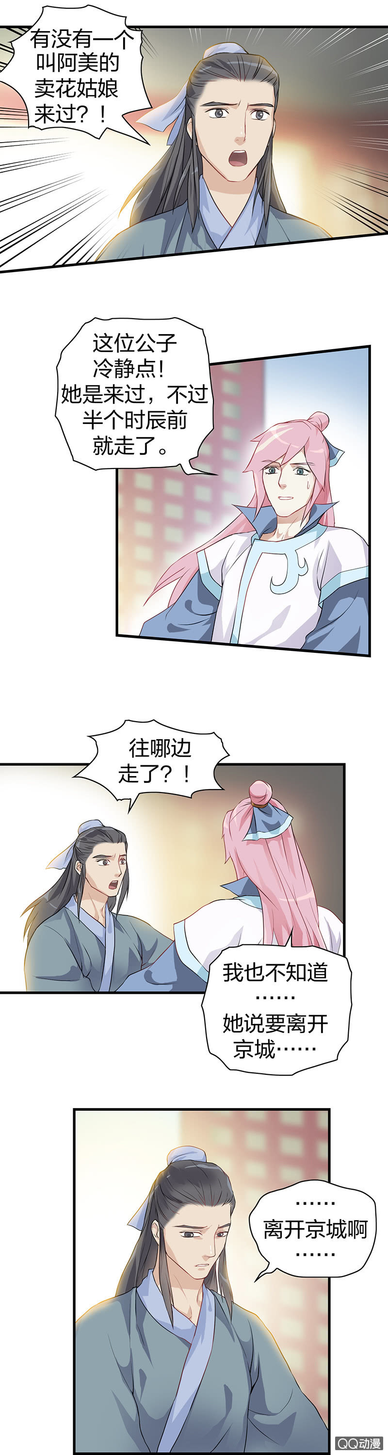 镜里观花&middot;十九-第29话