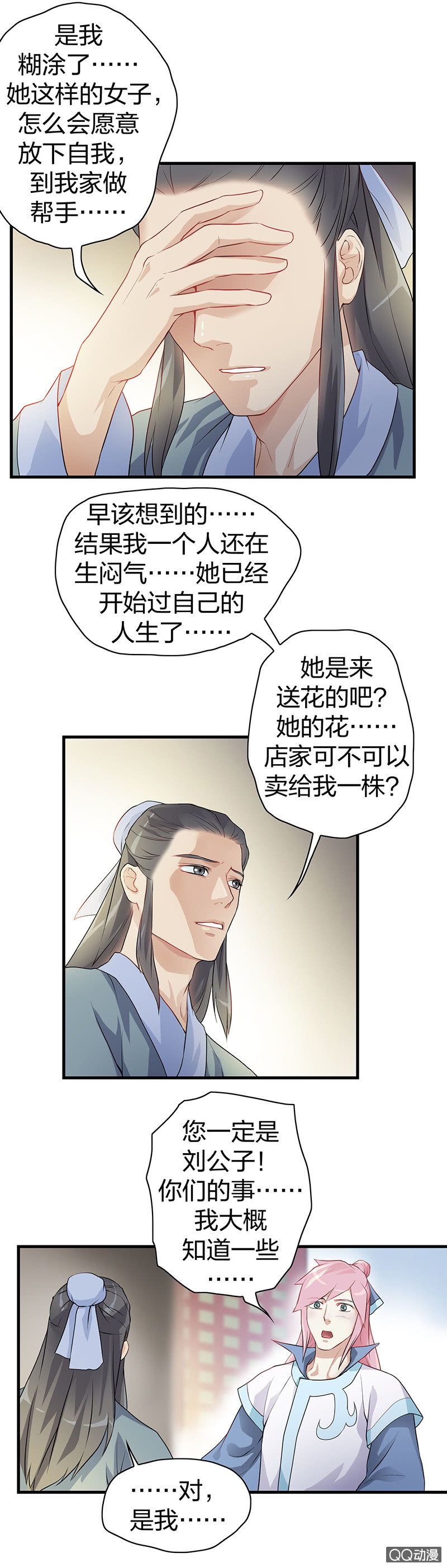 镜里观花&middot;十九-第29话