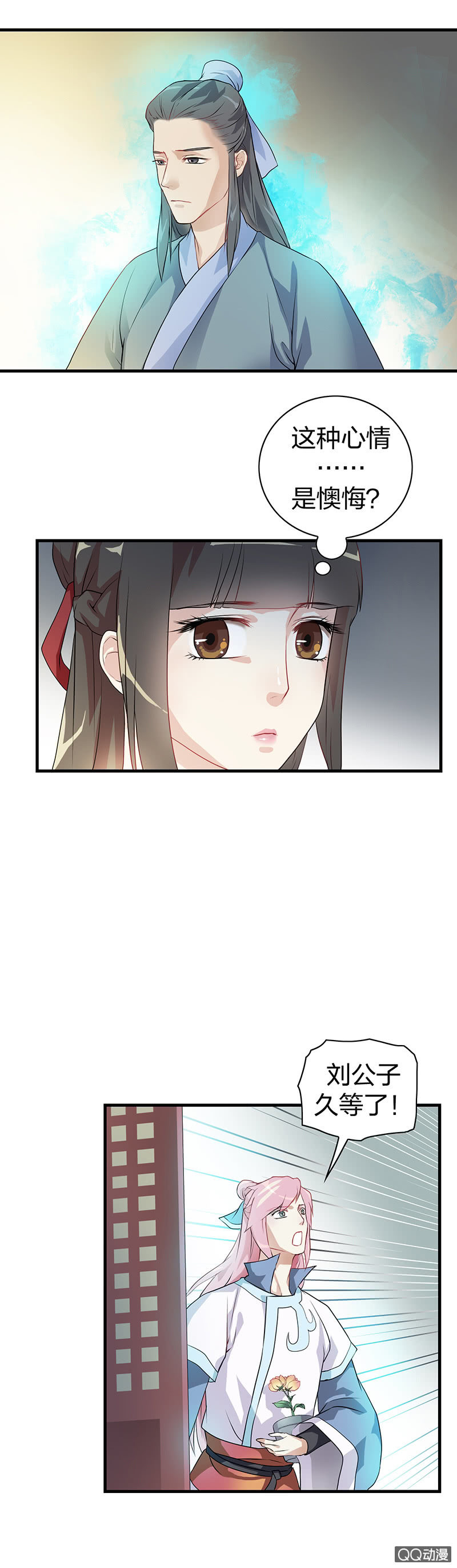 镜里观花&middot;十九-第29话