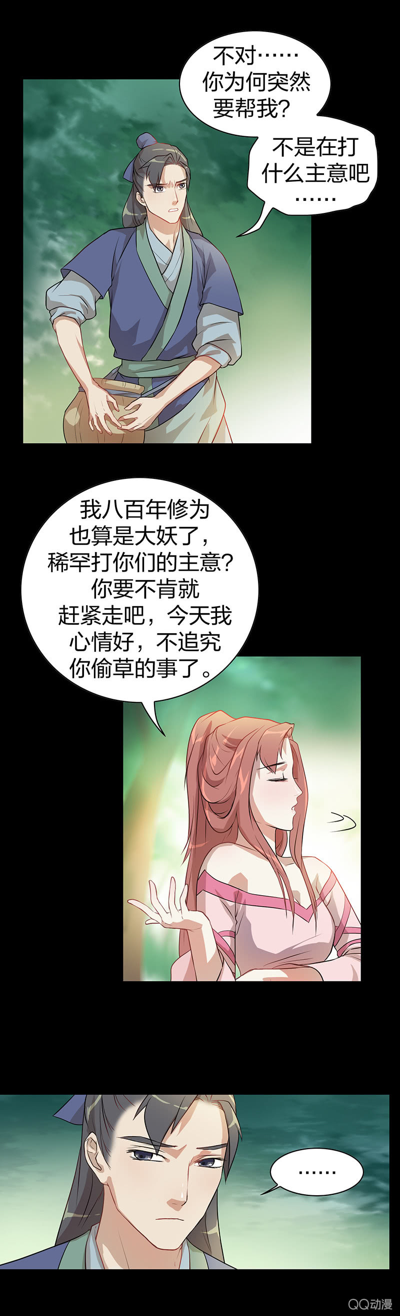 孤鸾照镜&middot;四-第33话