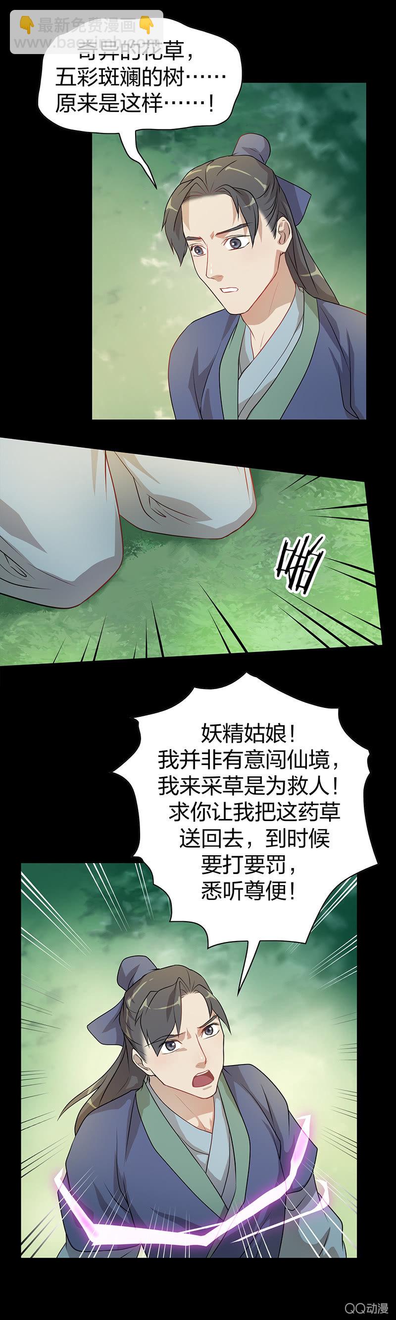 孤鸾照镜&middot;四-第33话