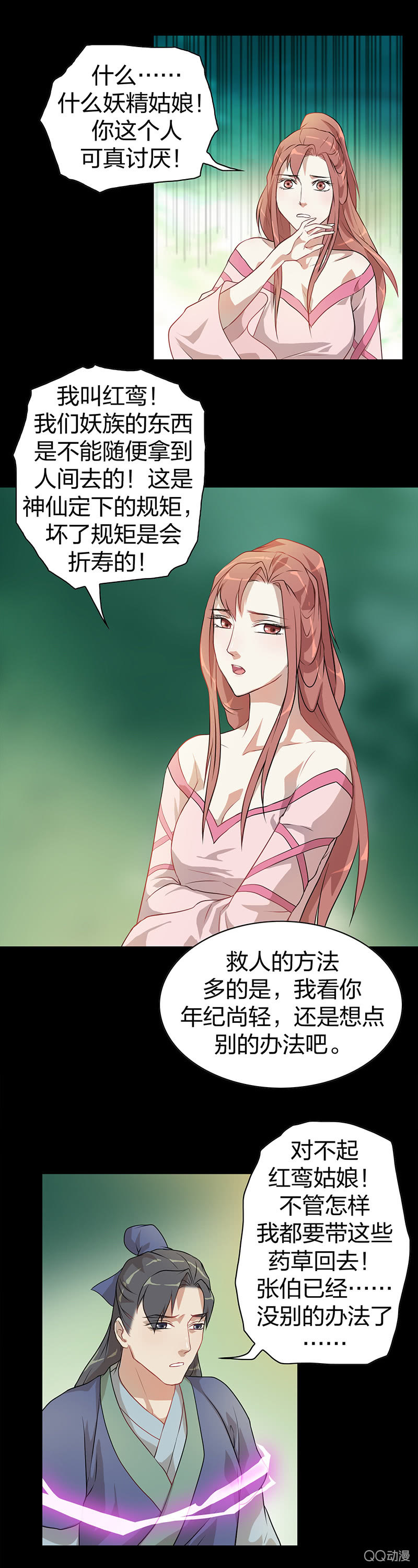 孤鸾照镜&middot;四-第33话